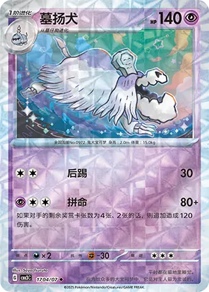 Houndstone - 1704/07 - Uncommon - Rotary Pattern Holofoil