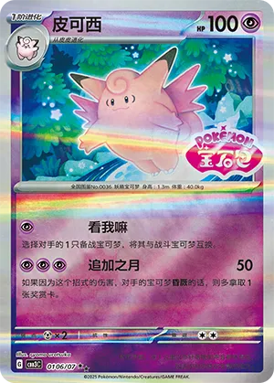 Clefable - 0106/07 - Double Rare - Stamped Pattern Holofoil