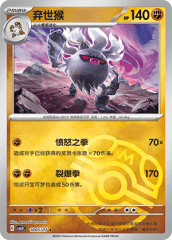 Annihilape - 1805/07 - Rare - Master Ball Pattern Holofoil