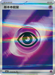 Basic Psychic Energy  - 1102/06 - Holofoil Triple  Rare