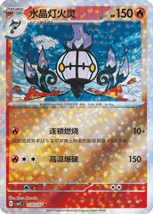 Chandelure - 1103/07 - Uncommon - Stars Pattern HoloFoil