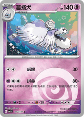 Houndstone - 1701/07 - Common - Holofoil