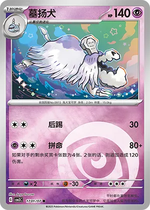 Houndstone - 1701/07 - Common - Holofoil