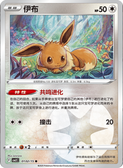 Eevee  - 0102/15 - Holofoil Common