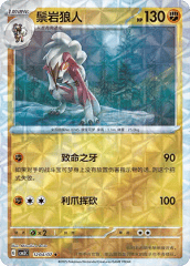Lycanroc - 1204/07 - Uncommon - Rotary Pattern Holofoil
