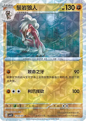 Lycanroc - 1204/07 - Uncommon - Rotary Pattern Holofoil