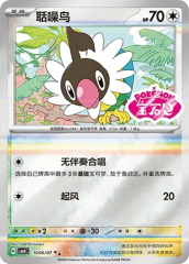 Chatot - 1006/07 - Double Rare - Stamped Pattern Holofoil
