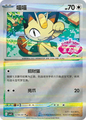 Meowth - 0206/07 - Double Rare - Stamped Pattern Holofoil