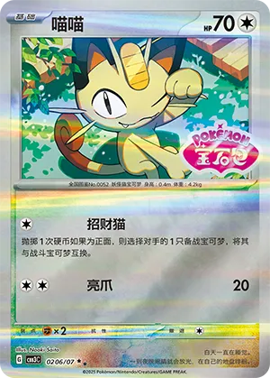 Meowth - 0206/07 - Double Rare - Stamped Pattern Holofoil