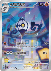 Chandelure - 1107/07 - Triple Rare - Full Art Holofoil