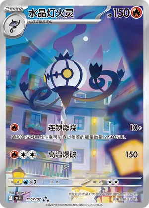Chandelure - 1107/07 - Triple Rare - Full Art Holofoil