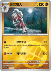 Lycanroc - 1201/07 - Common - Holofoil