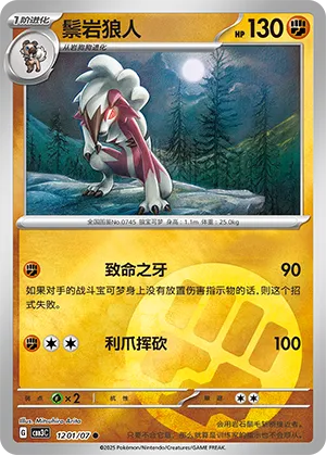 Lycanroc - 1201/07 - Common - Holofoil
