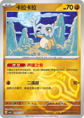Cubone - 0405/07 - Rare - Master Ball Pattern Holofoil