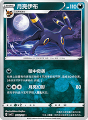 Umbreon  - 0602/15 - Holofoil Common