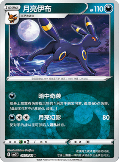 Umbreon  - 0602/15 - Holofoil Common