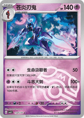 Ceruledge - 1505/07 - Rare - Master Ball Pattern Holofoil