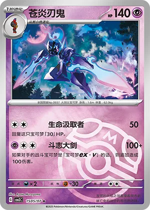 Ceruledge - 1505/07 - Rare - Master Ball Pattern Holofoil