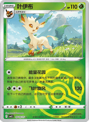 Leafeon  - 0710/15 - Master Ball Pattern Rare