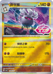 Annihilape - 1806/07 - Double Rare - Stamped Pattern Holofoil