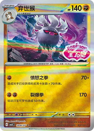 Annihilape - 1806/07 - Double Rare - Stamped Pattern Holofoil