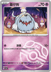 Greavard - 1605/07 - Rare - Master Ball Pattern Holofoil