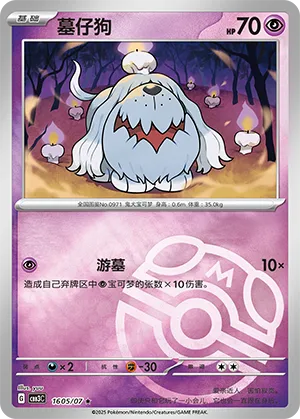 Greavard - 1605/07 - Rare - Master Ball Pattern Holofoil
