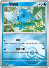 Phione - 1302/07 - Common - Poke Ball Pattern Holofoil