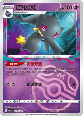 Banette - 0705/07 - Rare - Master Ball Pattern Holofoil