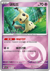 Mimikyu - 1301/07 - Common - Holofoil