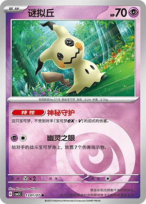 Mimikyu - 1301/07 - Common - Holofoil