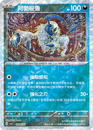 Absol - 0804/07 - Uncommon - Rotary Pattern Holofoil
