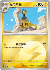 Heliolisk - 1901/07 - Common - Holofoil