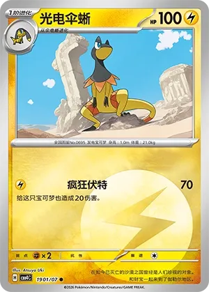 Heliolisk - 1901/07 - Common - Holofoil
