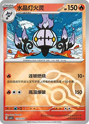 Chandelure - 1105/07 - Rare - Master Ball Pattern Holofoil