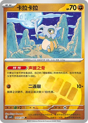 Cubone - 0401/07 - Common - Holofoil