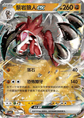 Lycanroc EX - 1207/07 - Rare - Full Art Holofoil