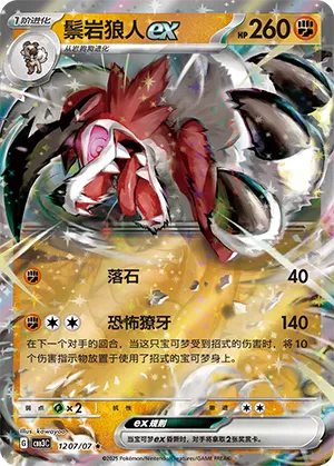 Lycanroc EX - 1207/07 - Rare - Full Art Holofoil