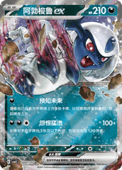 Absol EX - 0807/07 - Rare - Full Art Holofoil