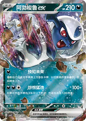 Absol EX - 0807/07 - Rare - Full Art Holofoil