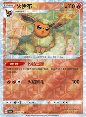 Flareon  - 0407/14 - Rotary Pattern Uncommon
