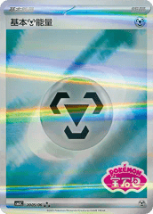 Basic Metal Energy - 2005/06 - Triple Rare - Stamped Full Art Holofoil