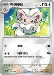 Cinccino - 1601/07 - Common - Holofoil