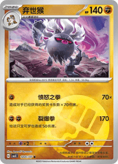Annihilape - 1801/07 - Common - Holofoil
