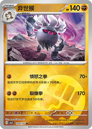 Annihilape - 1801/07 - Common - Holofoil