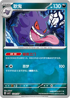 Gengar - 0301/07 - Common - Holofoil