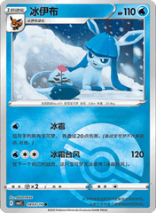 Glaceon  - 0803/14 - Poke Ball Pattern Common