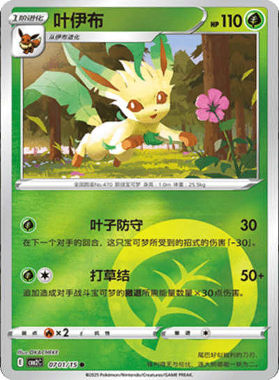 Leafeon  - 0701/15 - Holofoil Common