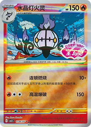 Chandelure - 1106/07 - Double Rare - Stamped Pattern Holofoil