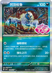 Absol - 0806/07 - Double Rare - Stamped Pattern Holofoil